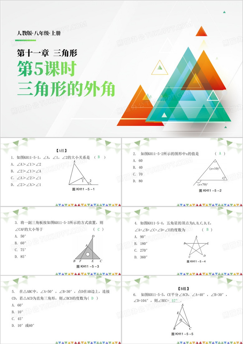 绿色简约风三角形的外角PPT模板
