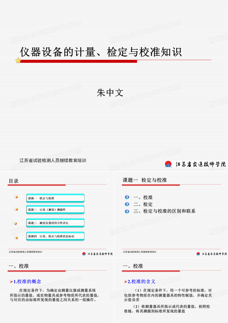 试验员继续教育