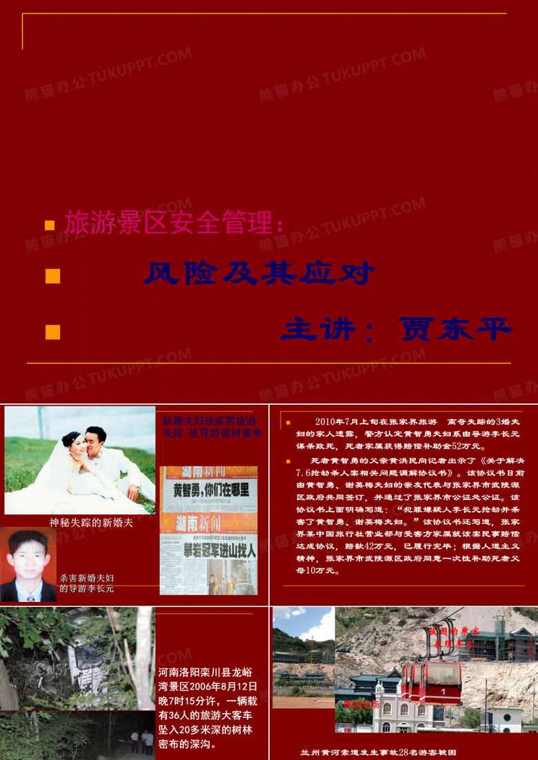 旅游管理培训