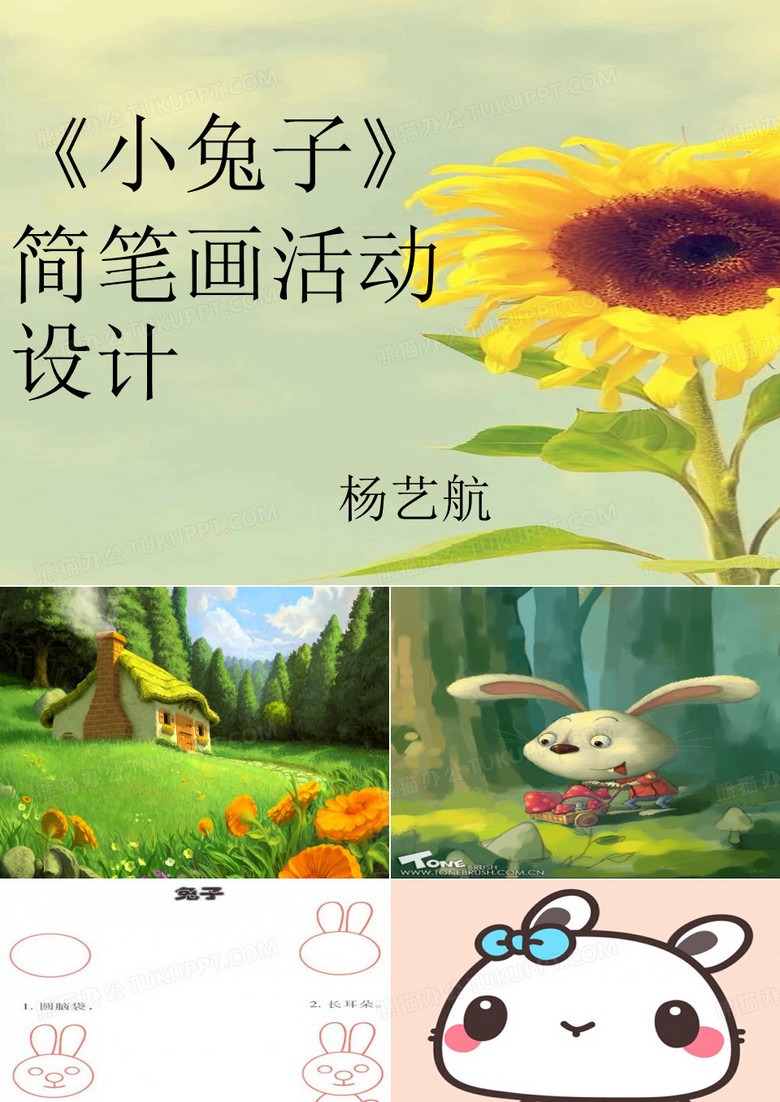 《小兔子》简笔画