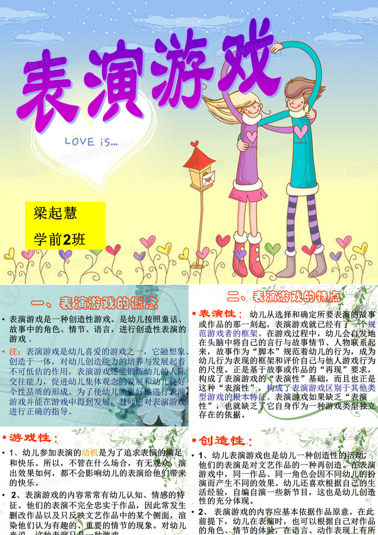 幼儿园表演游戏