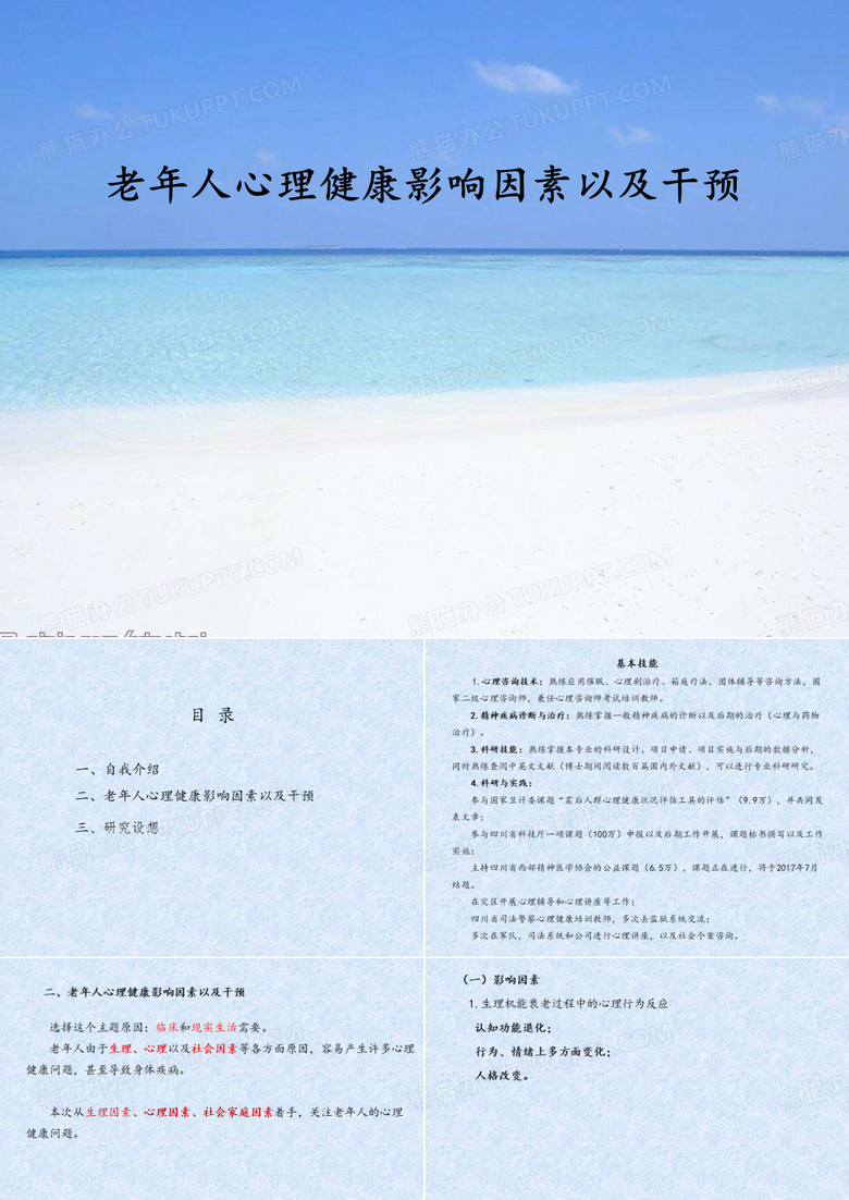 老年人心理健康