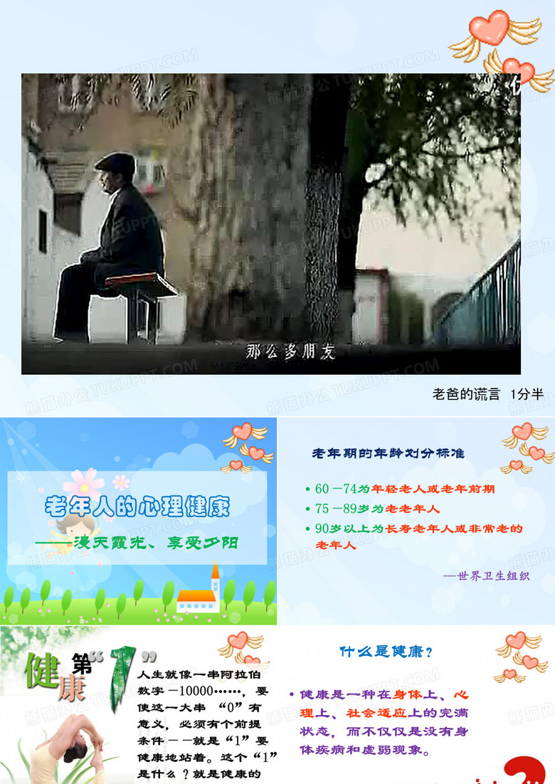 老年人的心理健康-