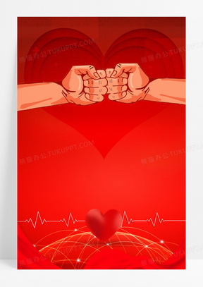 世界万众一心抗疫红色爱心拳头背景