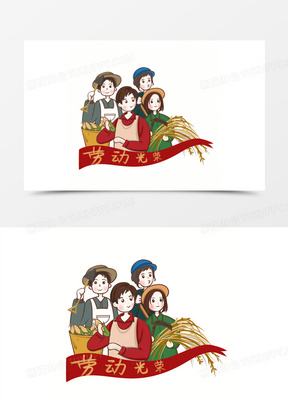 劳动节劳动人物元素