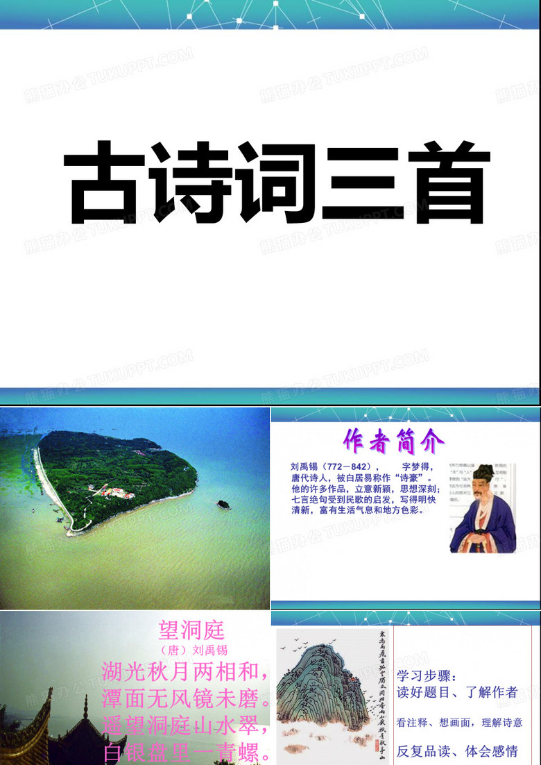 《望洞庭》
