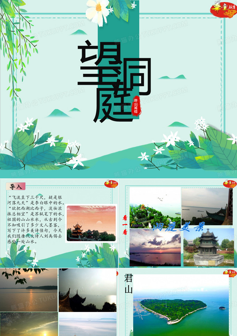 望洞庭