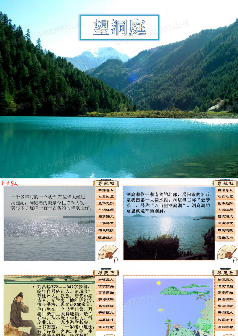 望洞庭