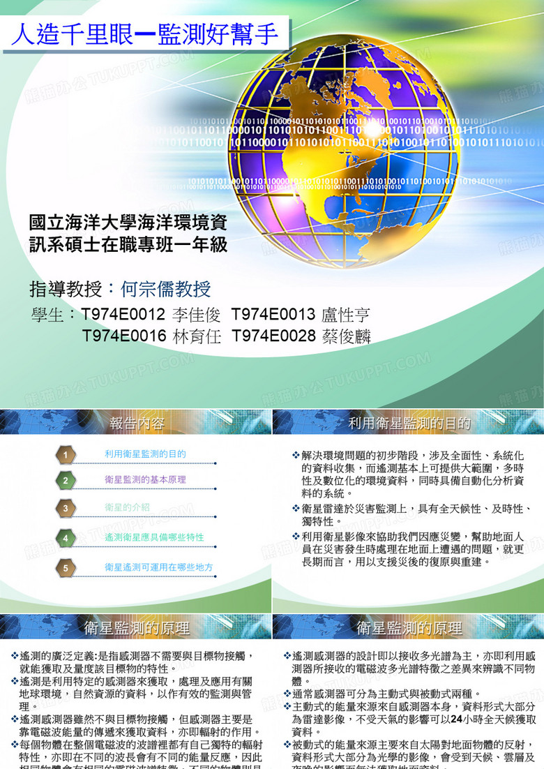 指导教授何宗儒教授