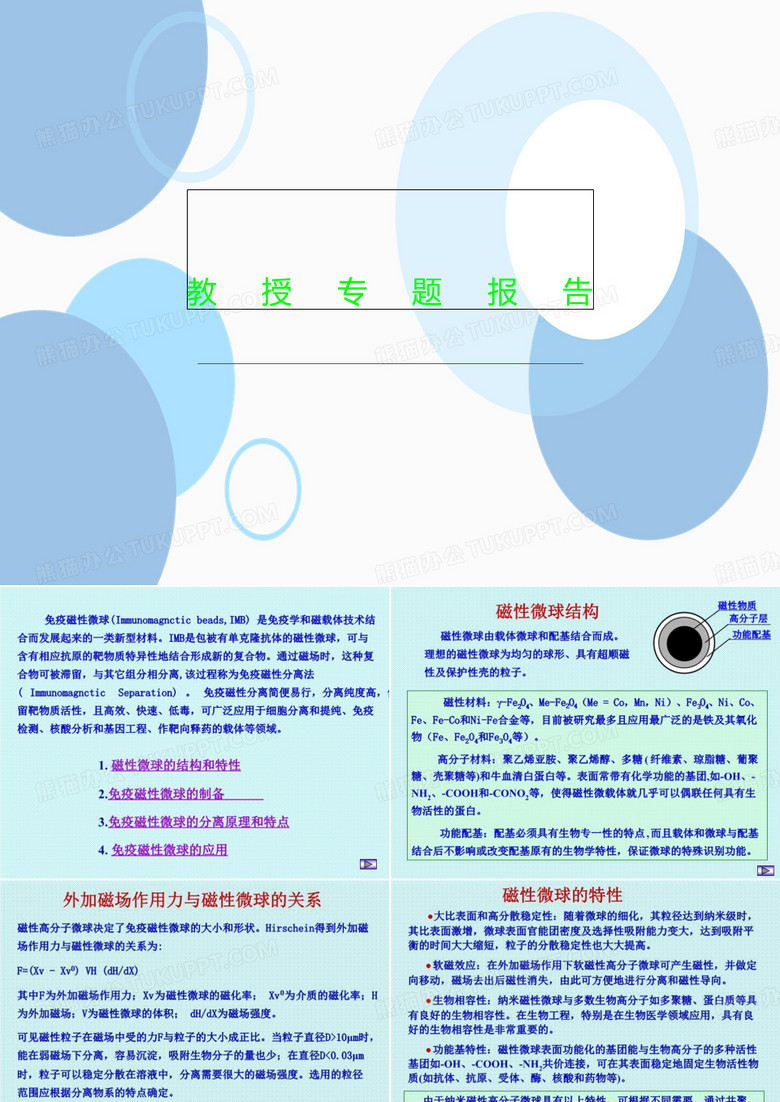 教授专题报告