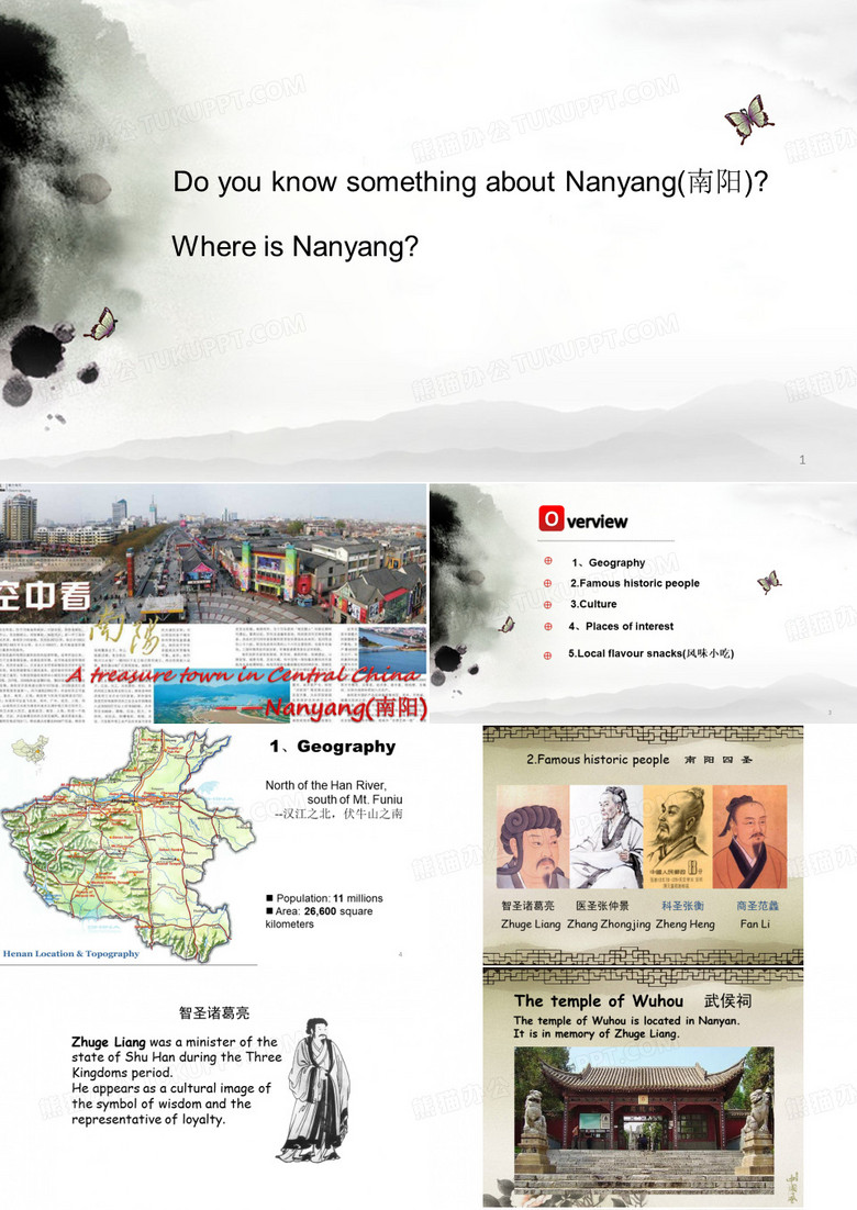 南阳英文介绍