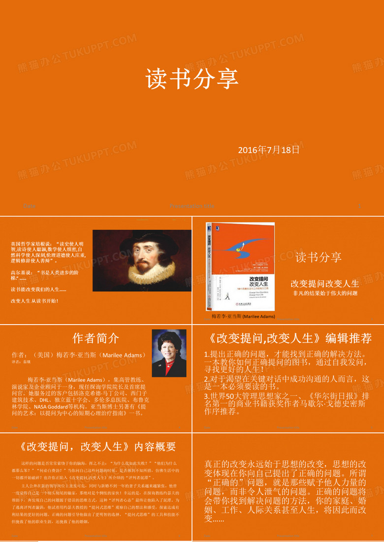 改变提问改变人生