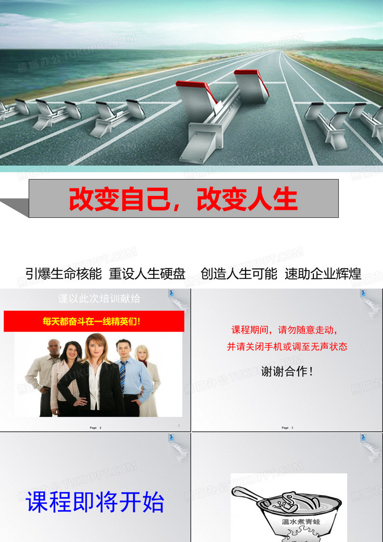 改变自己,改变人生