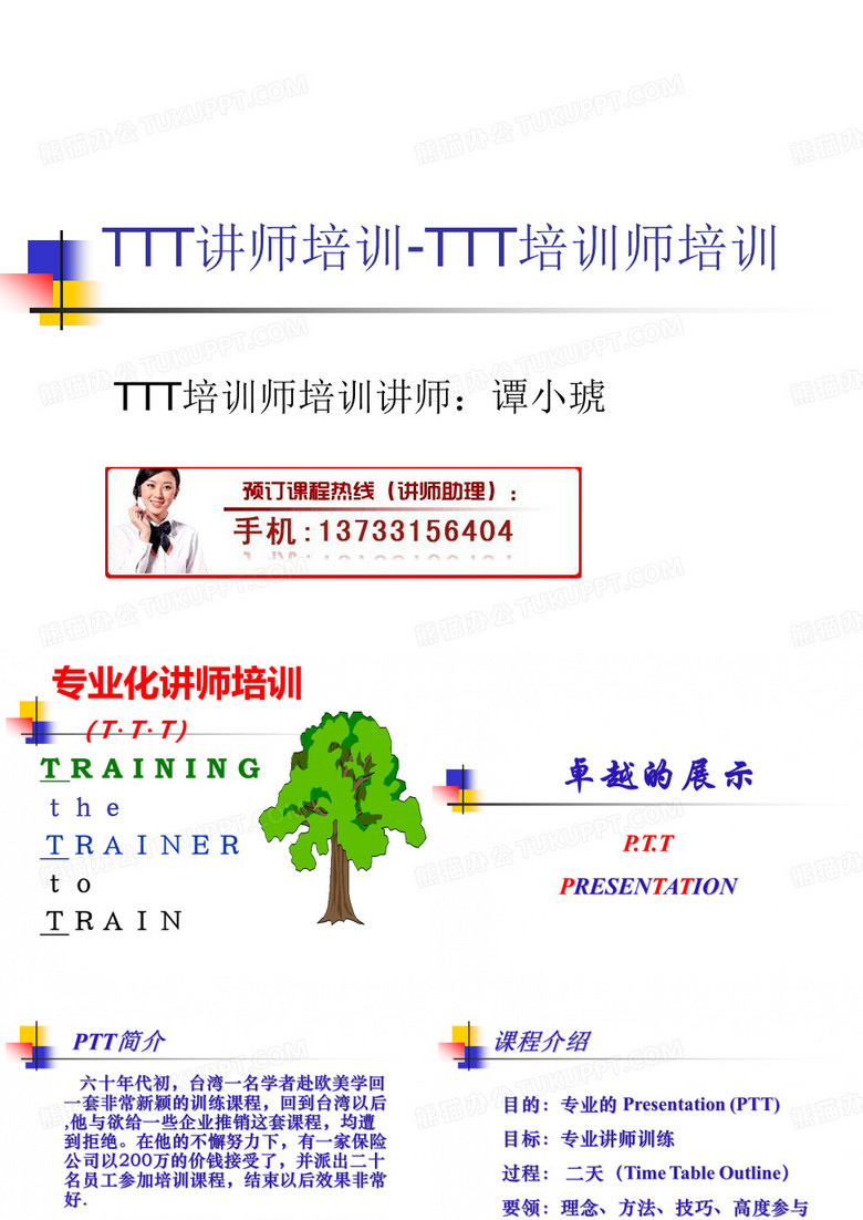 TTT讲师培训TTT培训师培训