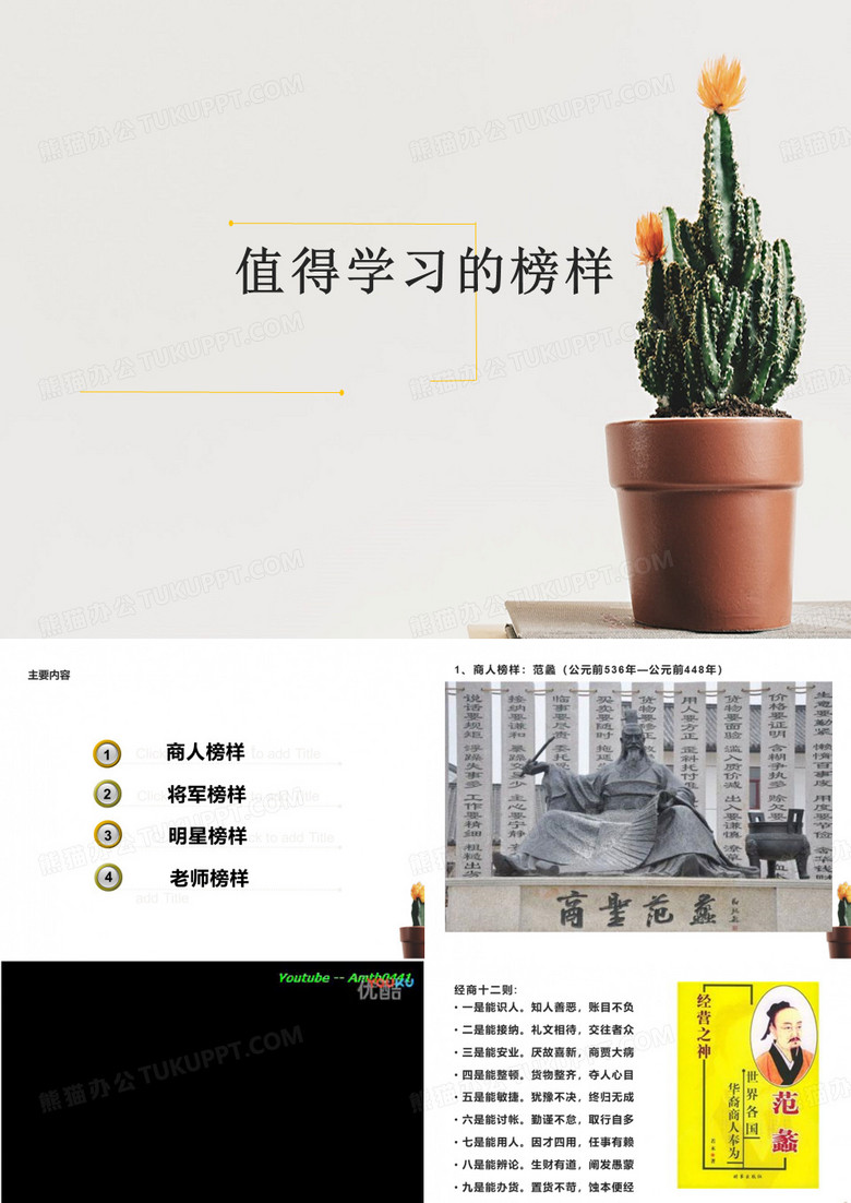 学习榜样