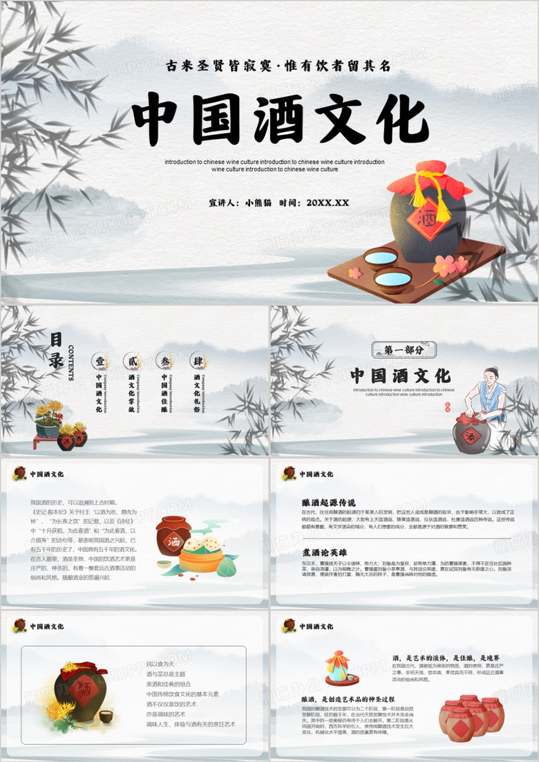 中国风传统酒文化介绍PPT模板