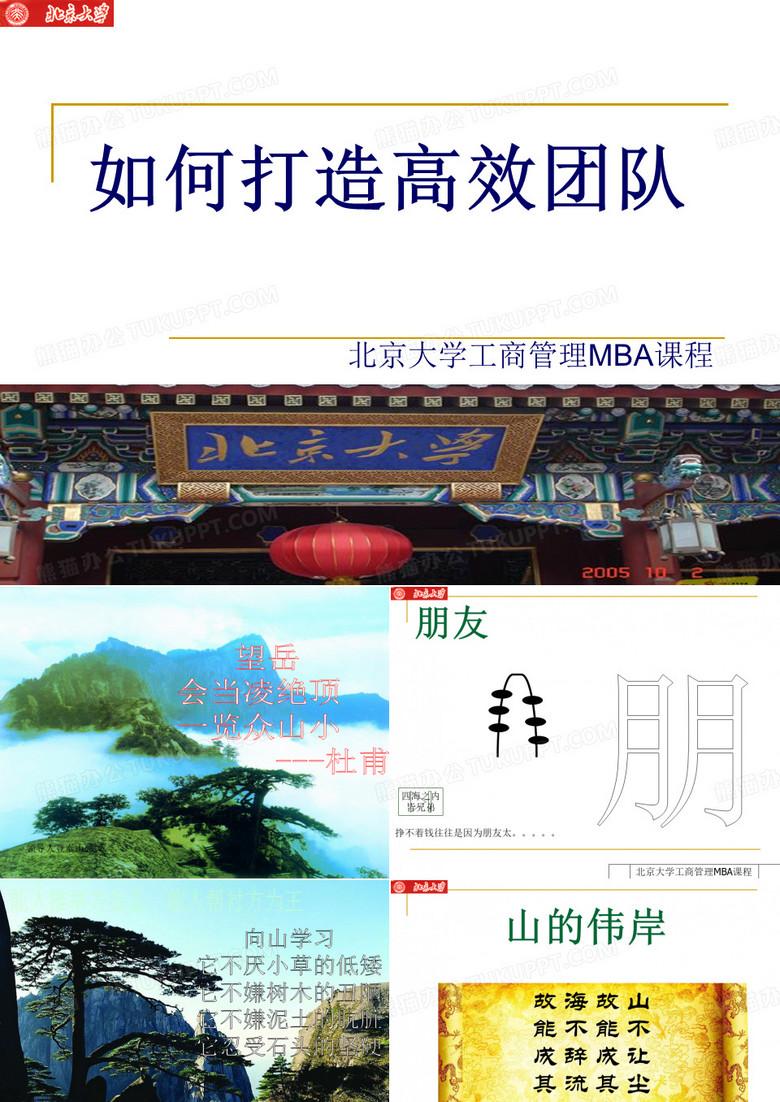如何打造高效团队