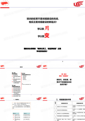 班组建设工作指导手册