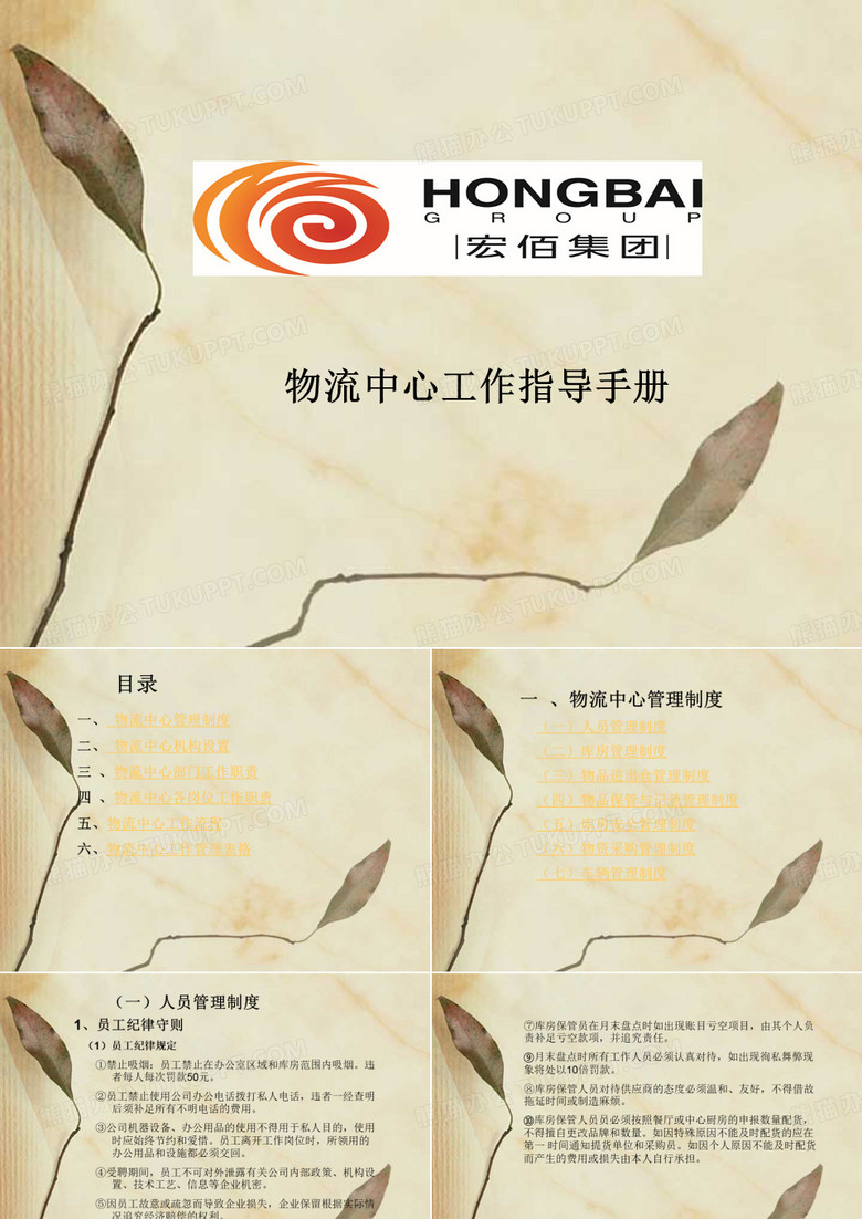 物流中心工作指导手册1