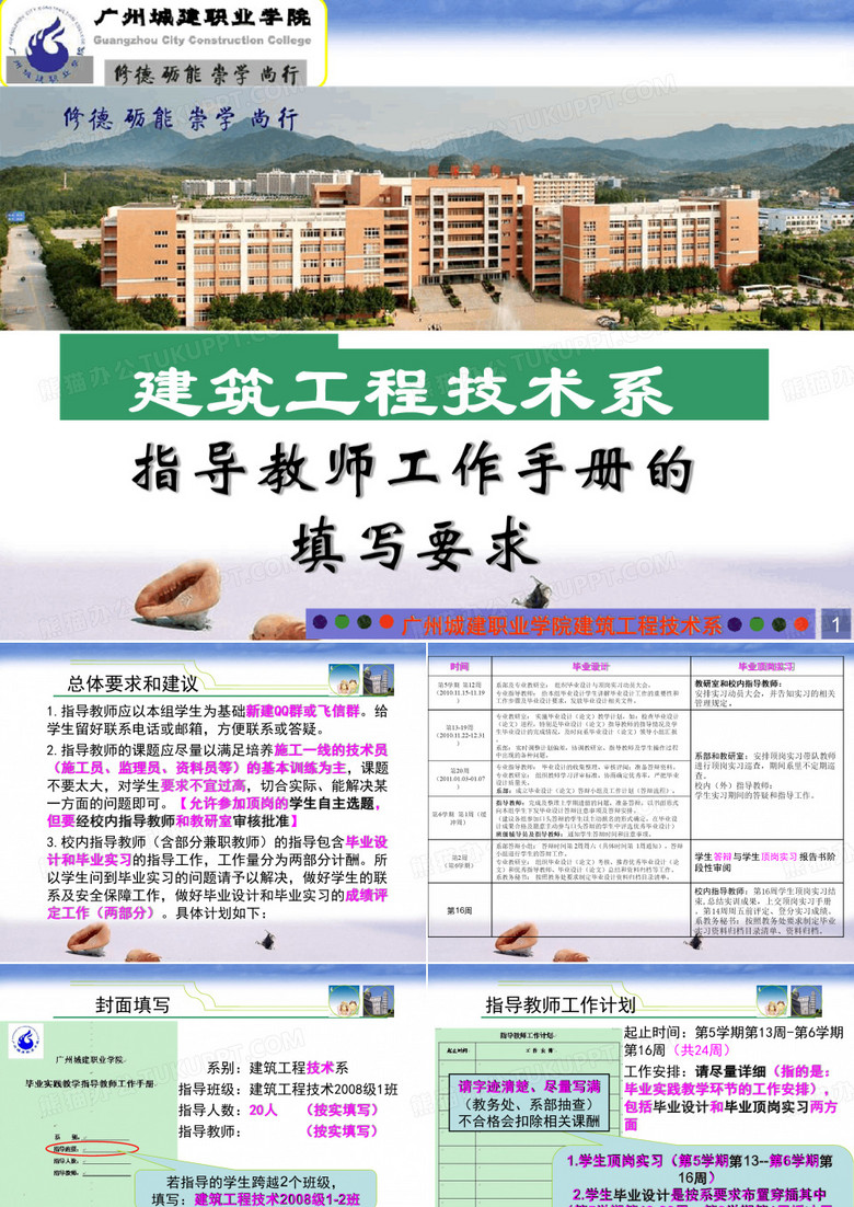 指导教师工作手册填写1