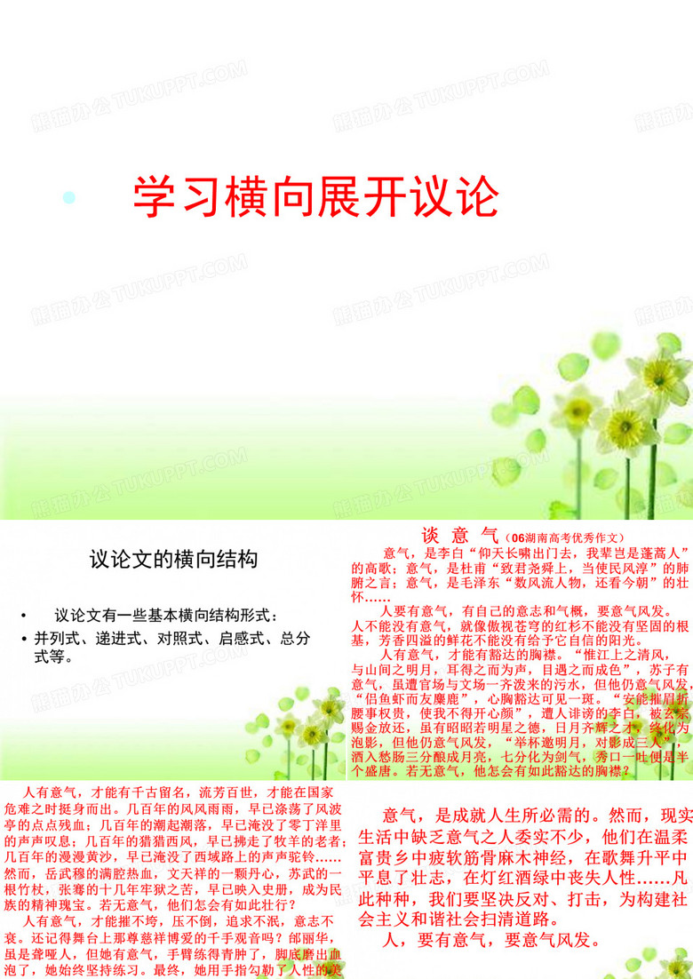 横向议论