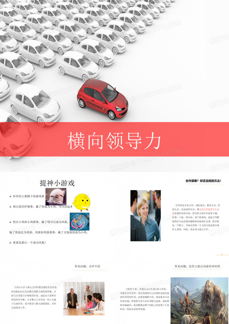 横向领导力