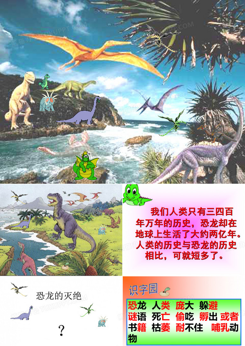 恐龙的灭绝