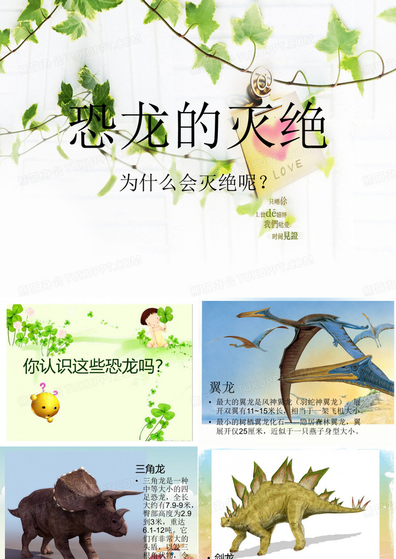 恐龙的灭绝