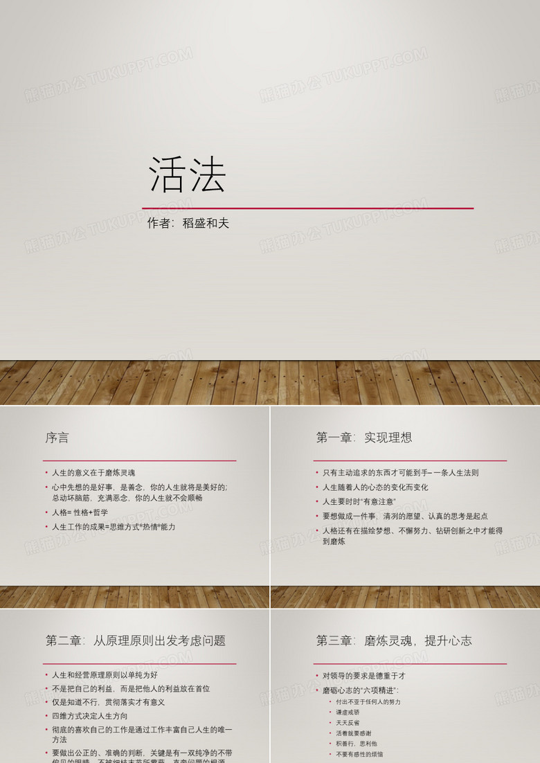活法