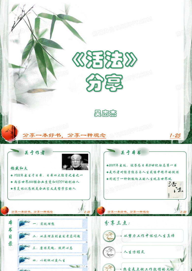 《活法》分享