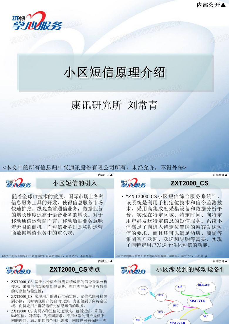 1小区短信原理介绍