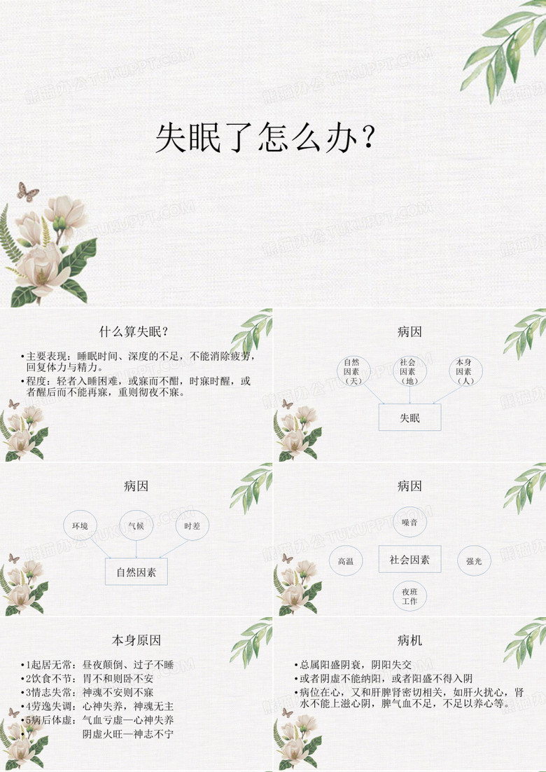 失眠了怎么办？