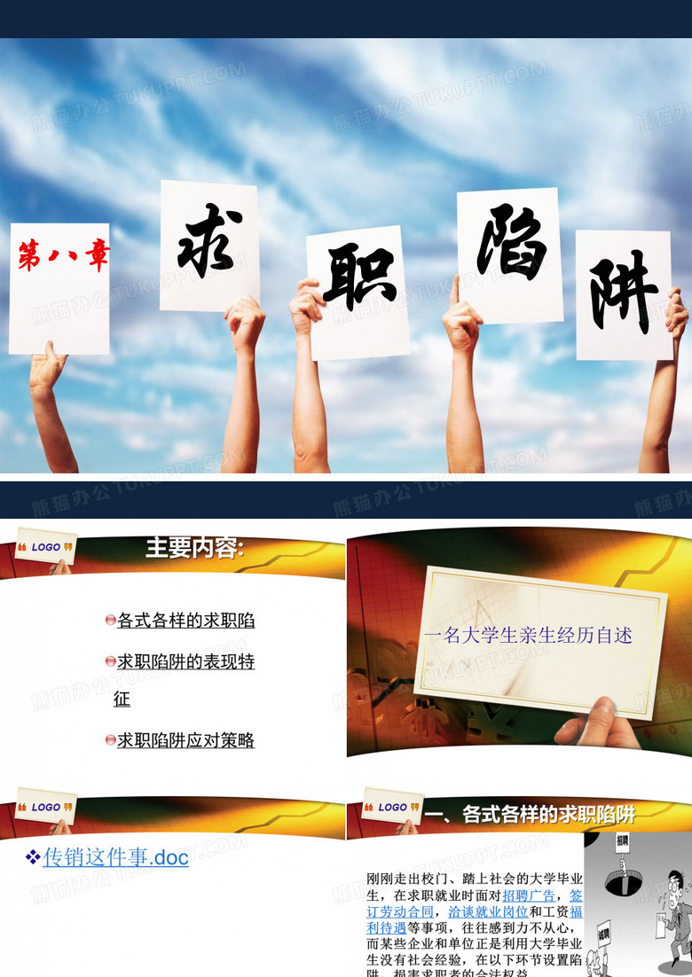 求职陷阱