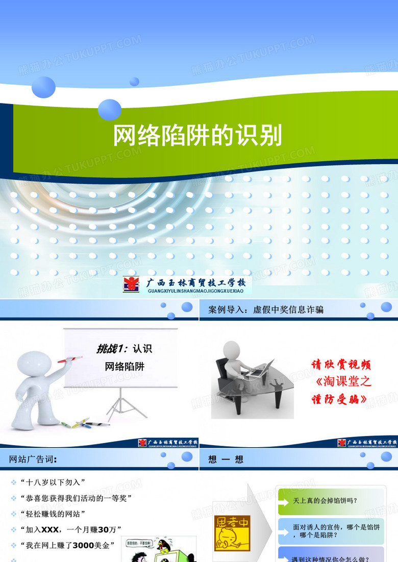 网络陷阱识别