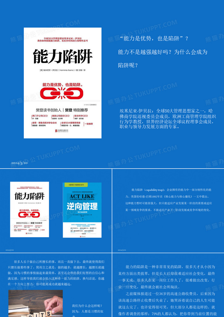 能力陷阱(2)