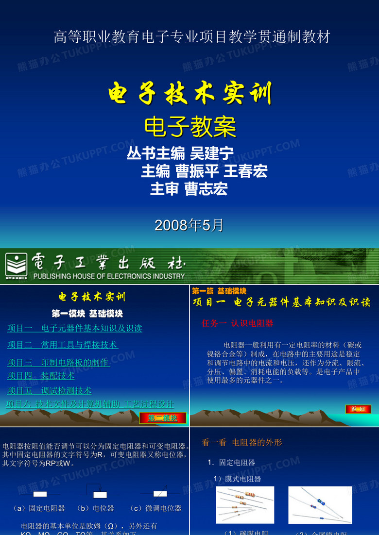 电子技术电子教案
