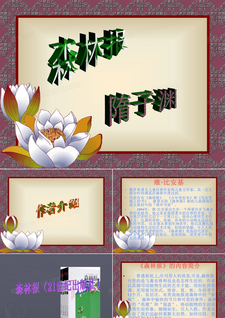 森林报