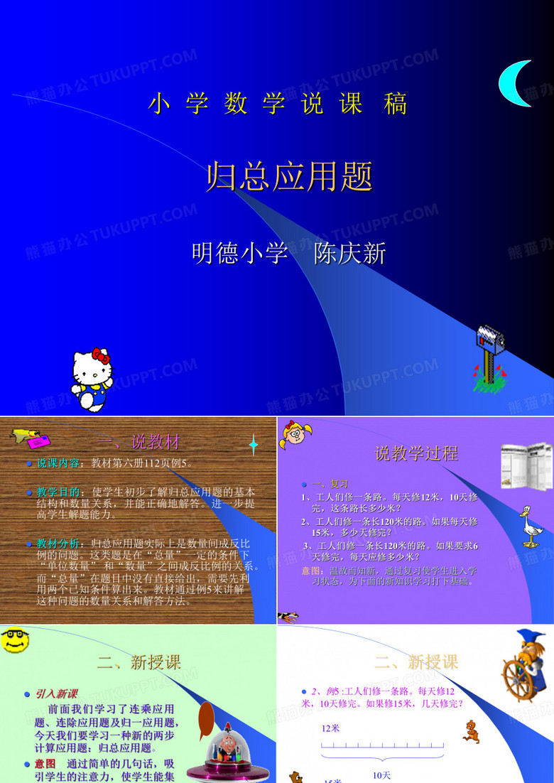 小学数学说课稿