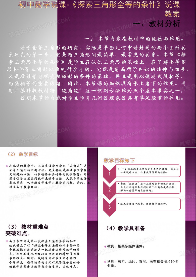 初中数学说课稿ppt