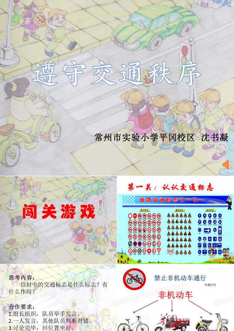 4遵守交通秩序