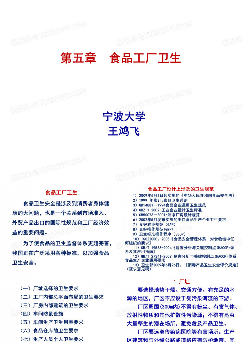 食品工厂卫生