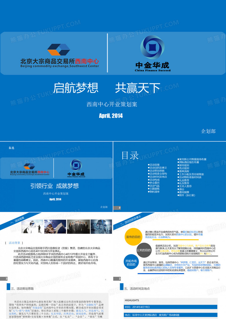 开业典礼策划案