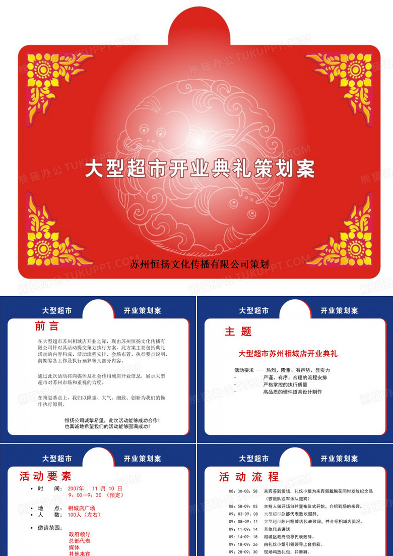 大型超市开业典礼