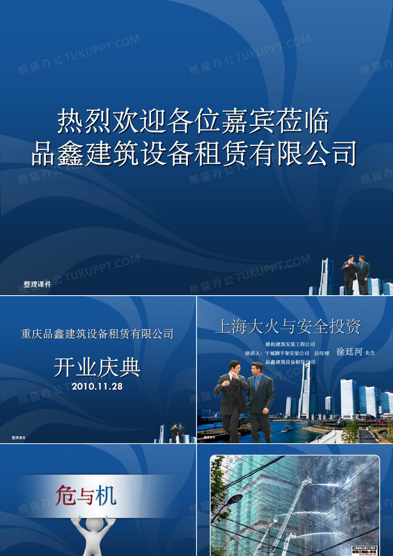 公司开业典礼流程模板