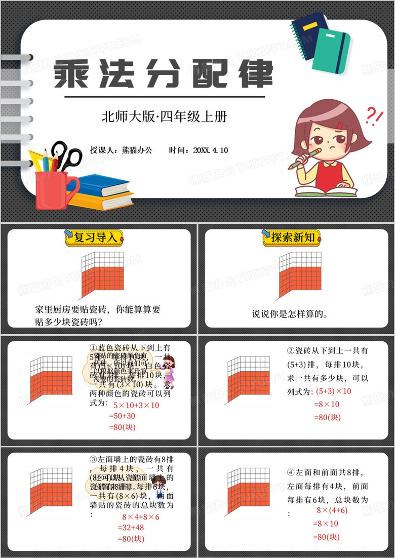 卡通风乘法分配律教育课件PPT模板
