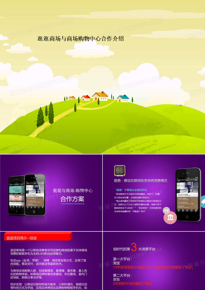 逛逛商场与商场购物中心合作介绍