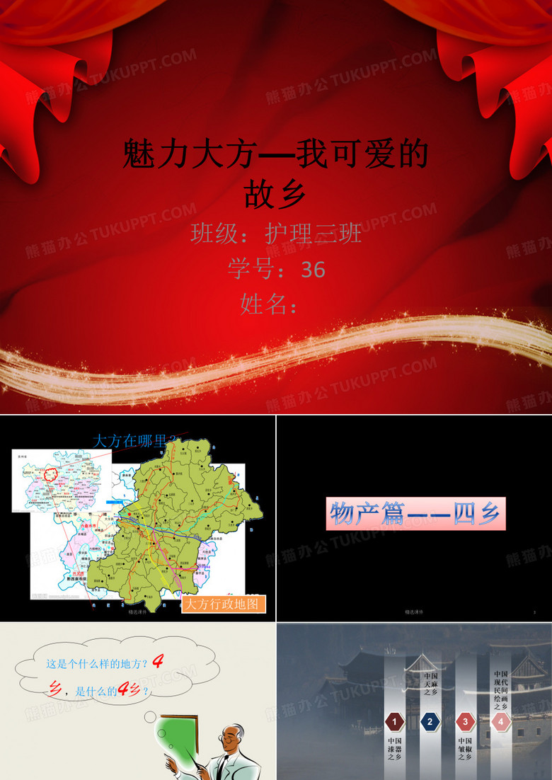 我的家乡-贵州大方