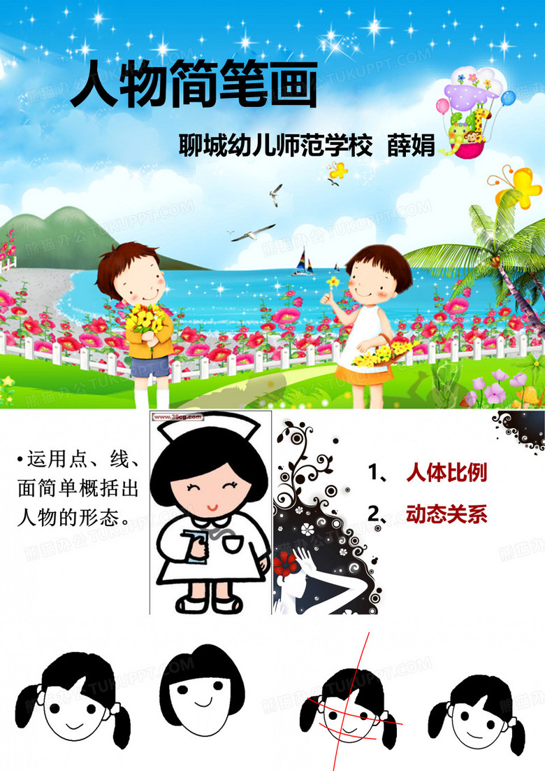人物简笔画