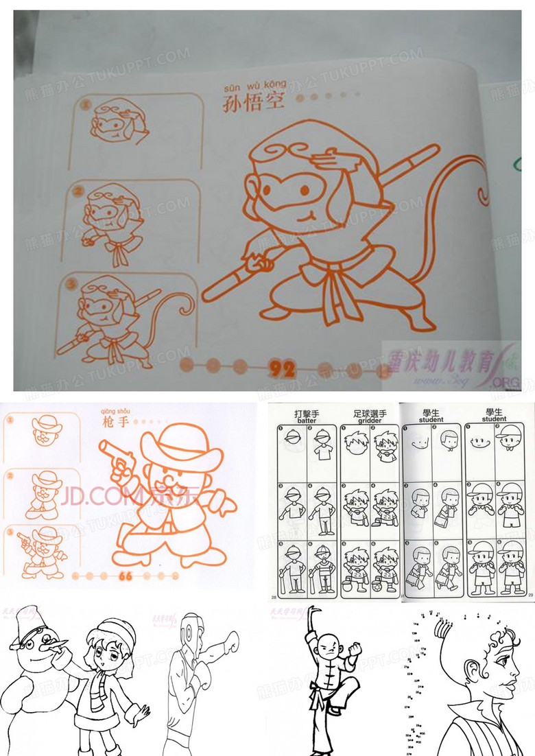 《简单人物》简笔画