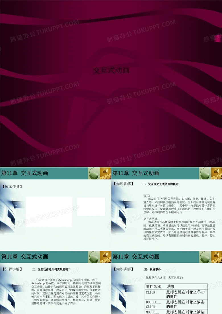 交互式动画